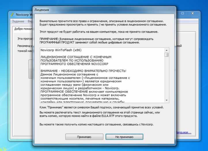 Установка Windows 7 c USB-флеш. Программа WinToFlash